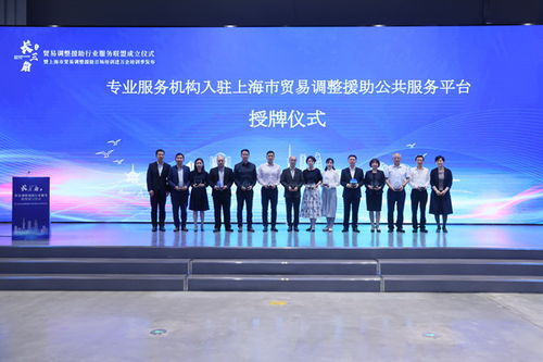 上海積極構建貿易調整援助服務體系，助力企業應對挑戰